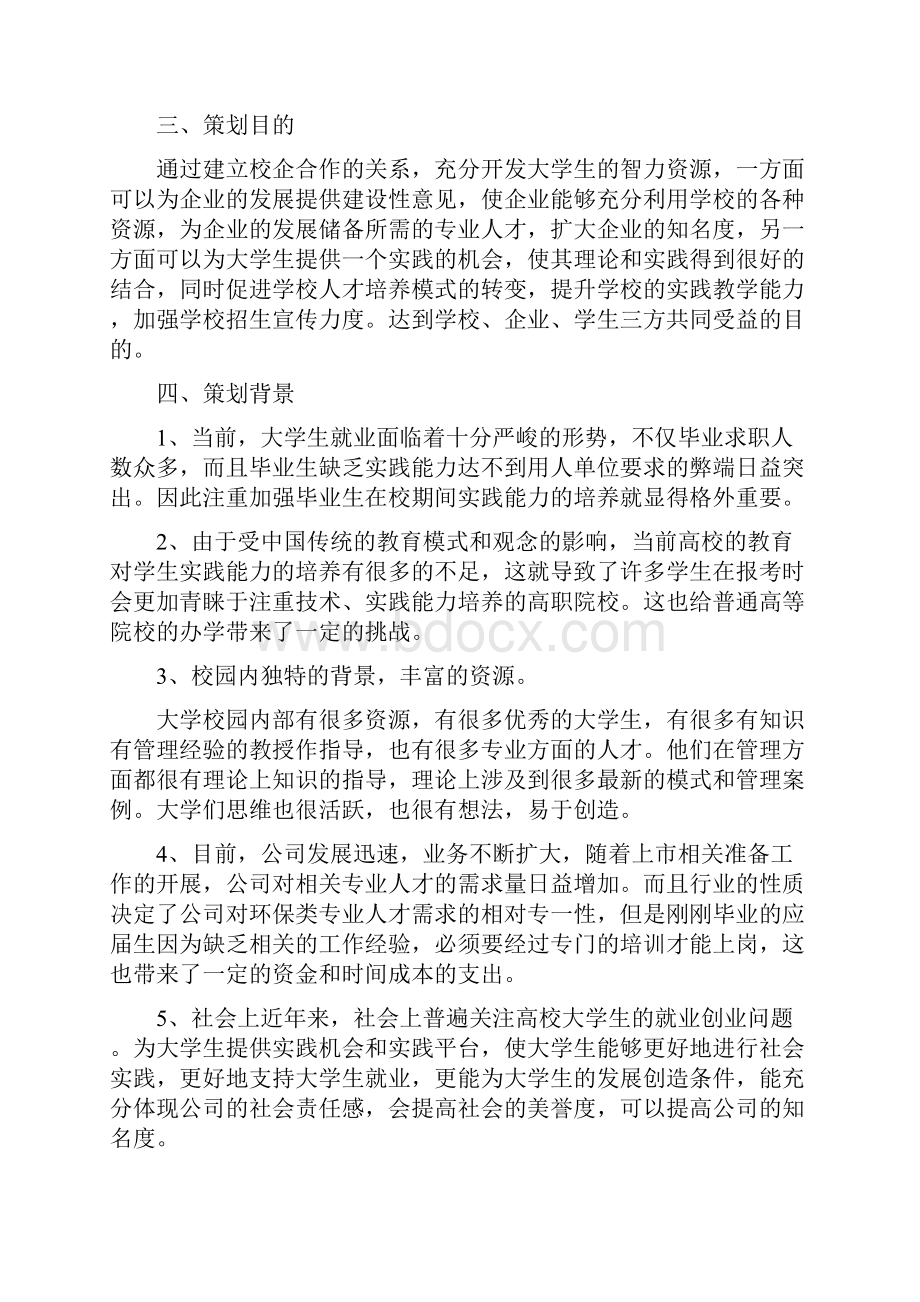 校企合作方案五篇.docx_第2页