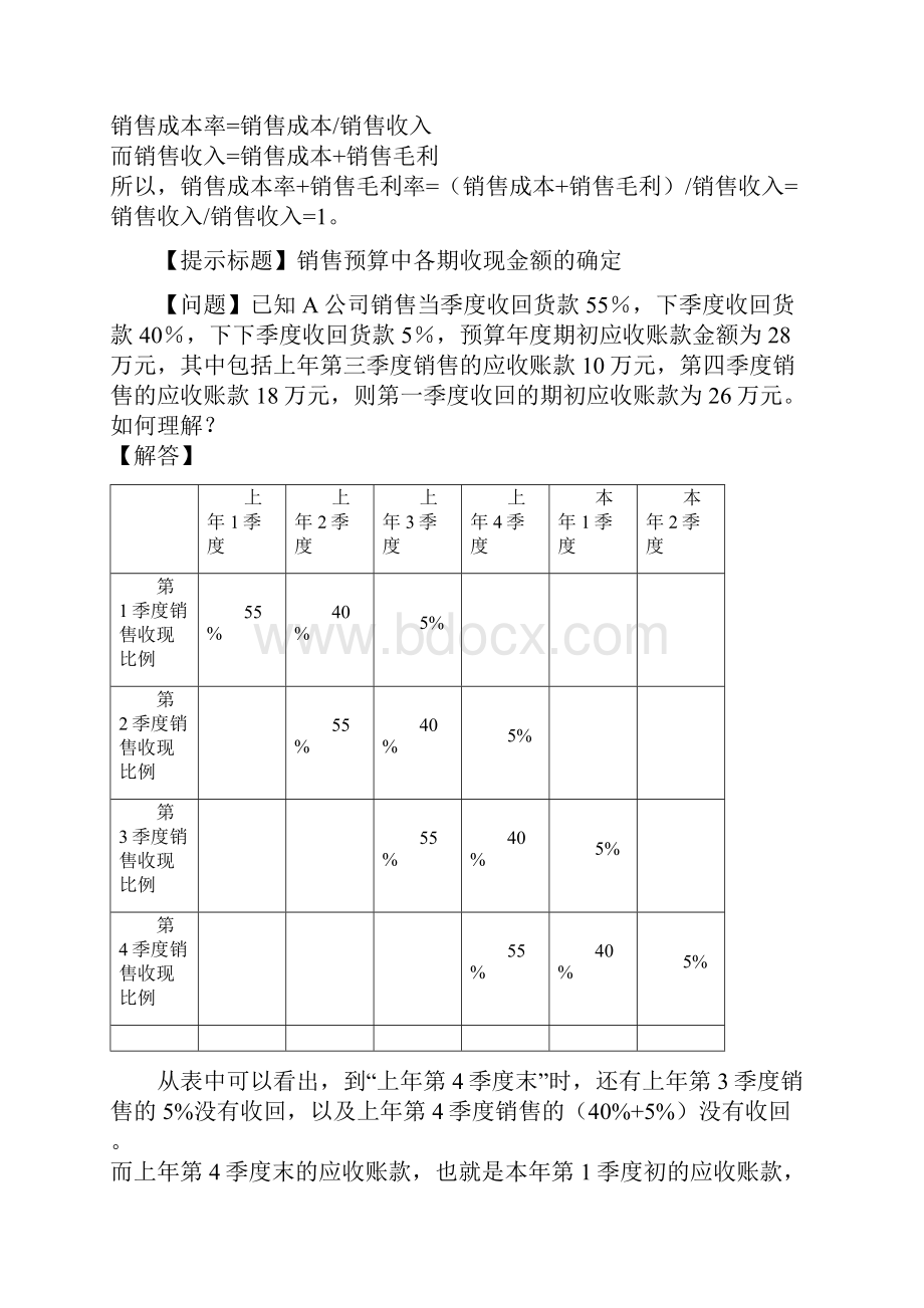 答疑板.docx_第2页