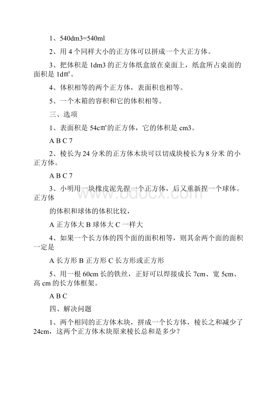 完整版长方体正方体认识练习题.docx_第2页