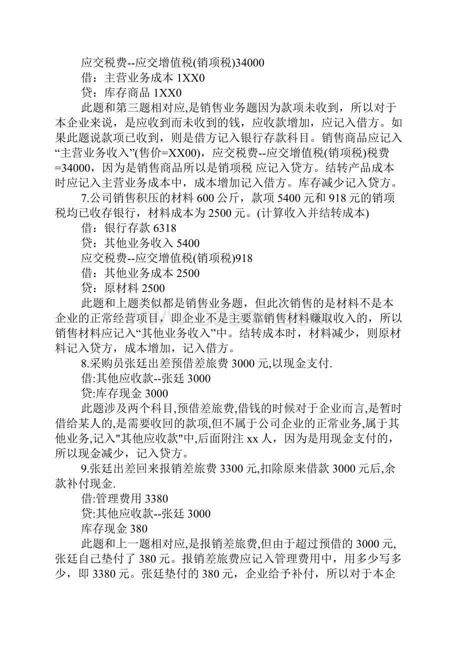 基础会计综合题复习资料一.docx_第3页