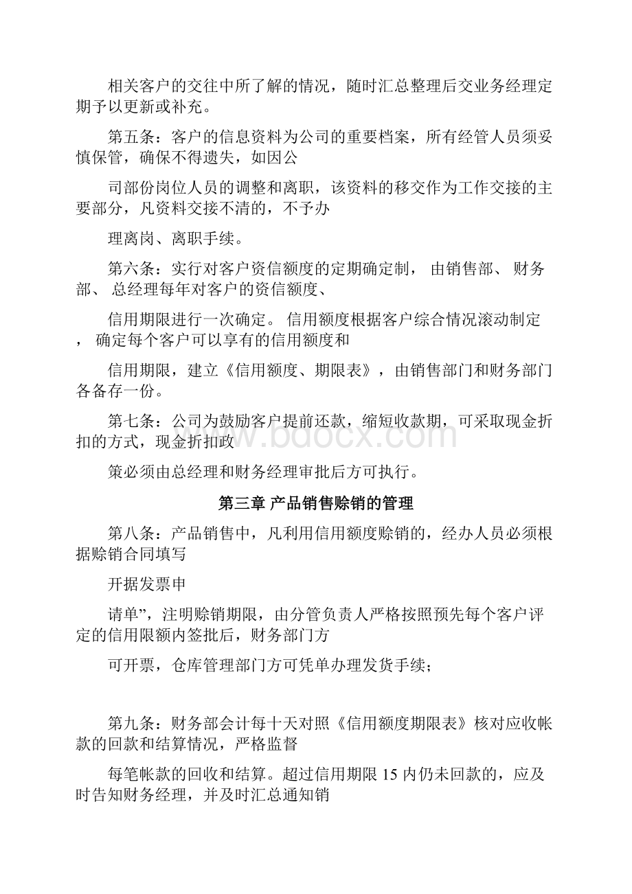 应收账款流程.docx_第2页