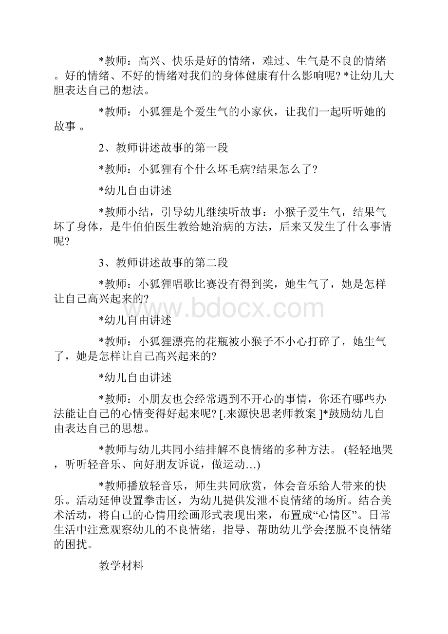 中班健康教案及反思20篇.docx_第2页