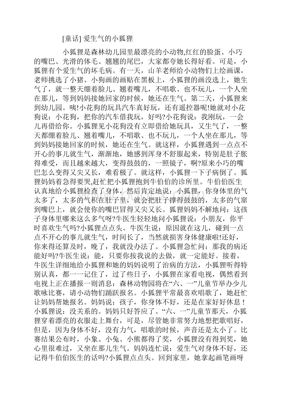 中班健康教案及反思20篇.docx_第3页