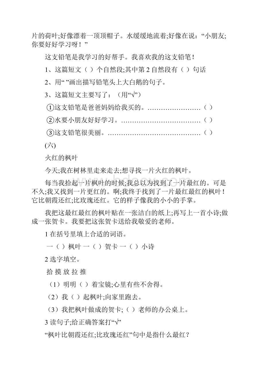 小学二年级阅读短文精选练习及答案.docx_第3页