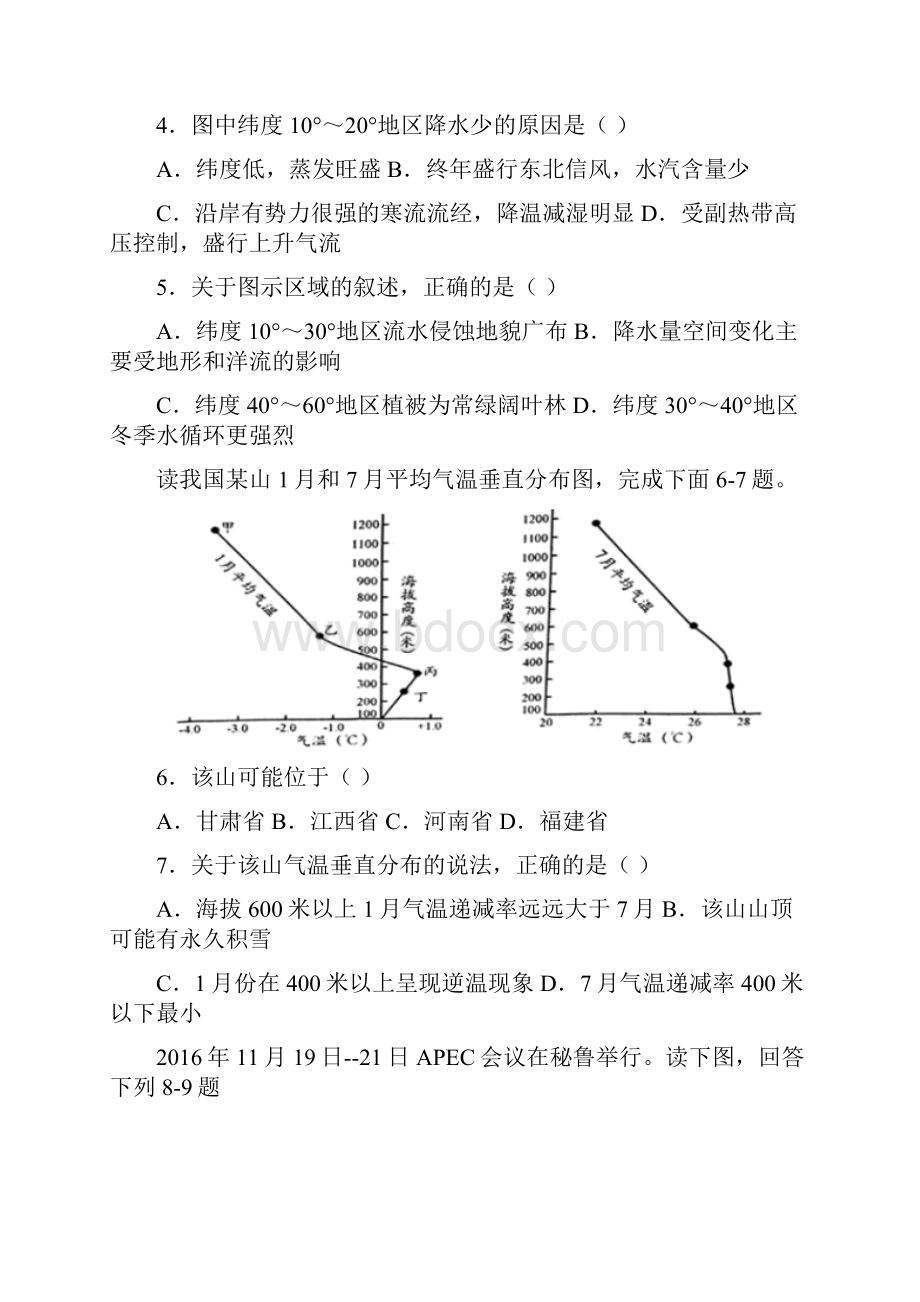 甘肃矢远县第四中学届高三地理月月考试题18.docx_第2页