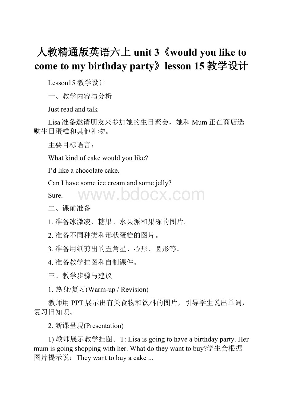 人教精通版英语六上unit 3《would you like to come to my birthday party》lesson 15教学设计.docx