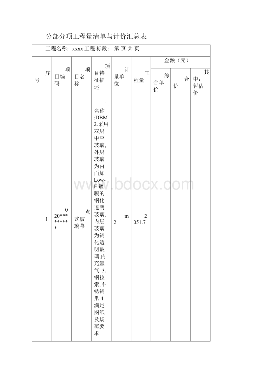 幕墙造价教学课件.docx_第3页