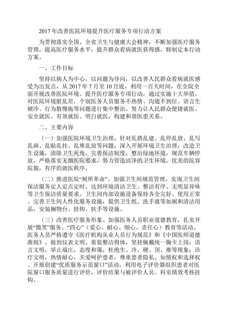 附属医院改善医院环境提升医疗服务专项行动方案和动员讲话.docx_第2页