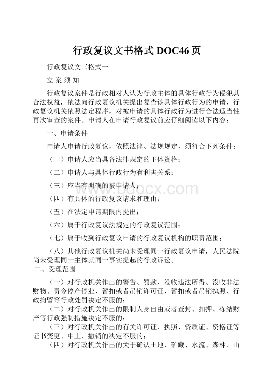 行政复议文书格式DOC46页.docx_第1页