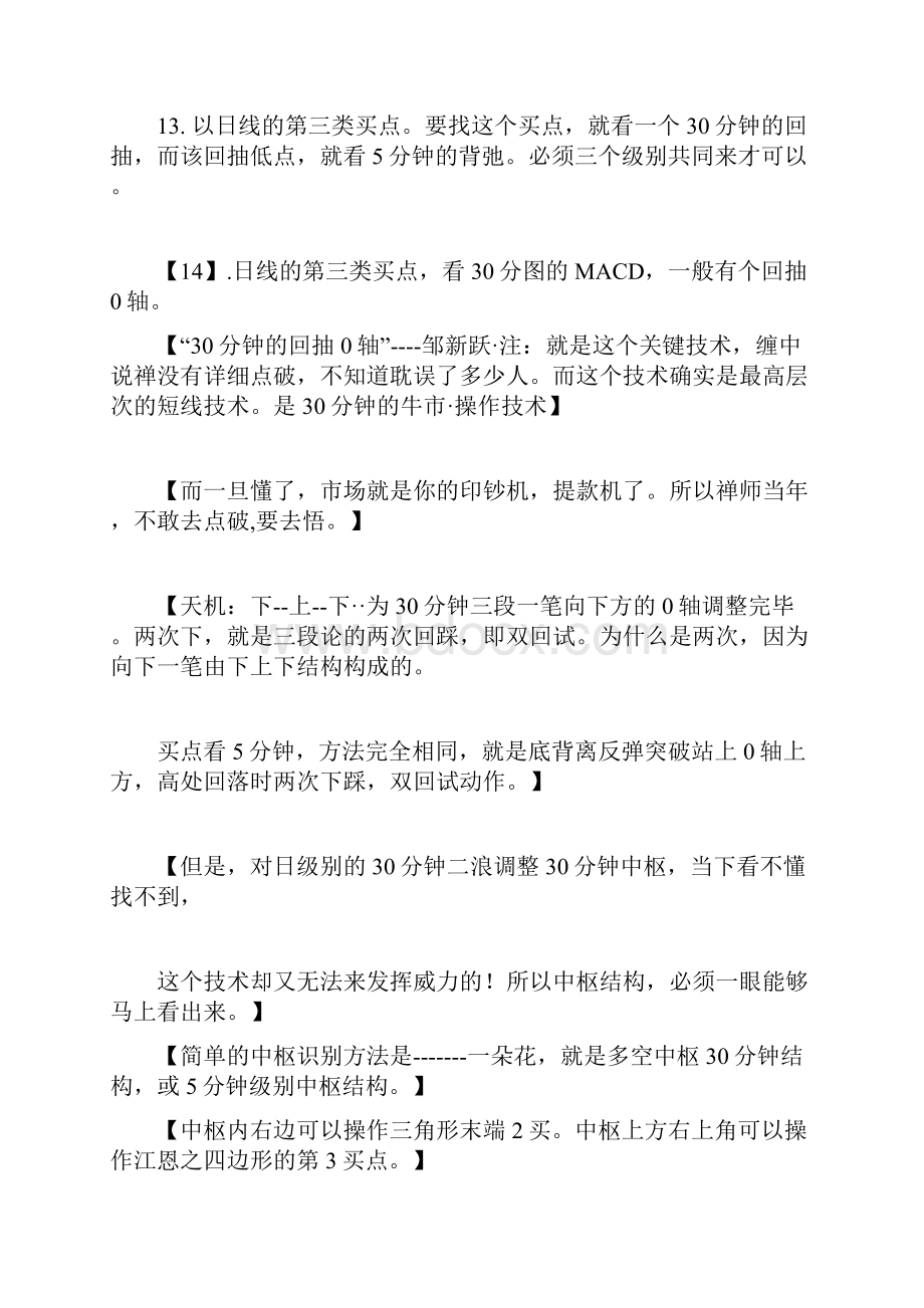 macd双回试 183 典型启动图示.docx_第3页