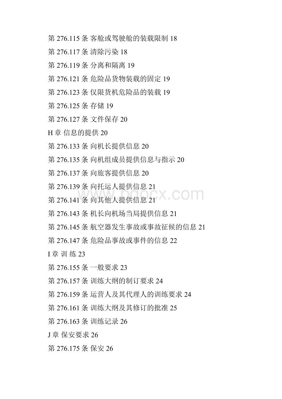 中国民用航空危险品运输管理规定.docx_第3页