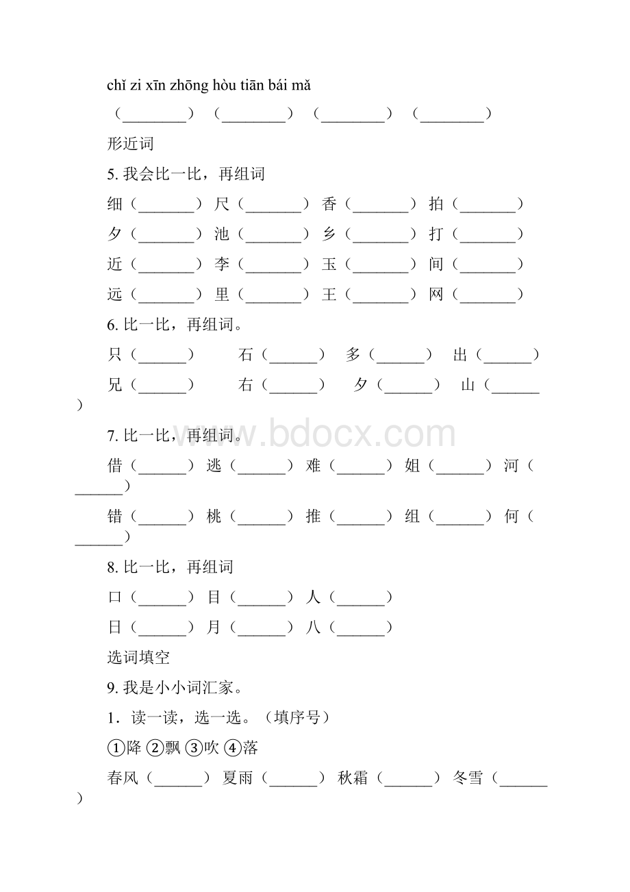 部编版一年级语文下学期期末全册分类复习全集.docx_第3页