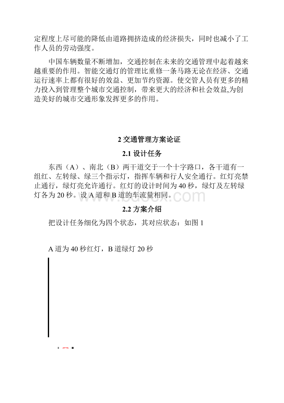 基于单片机的交通灯控制系统的设计与实现项目可行性研究报告.docx_第3页