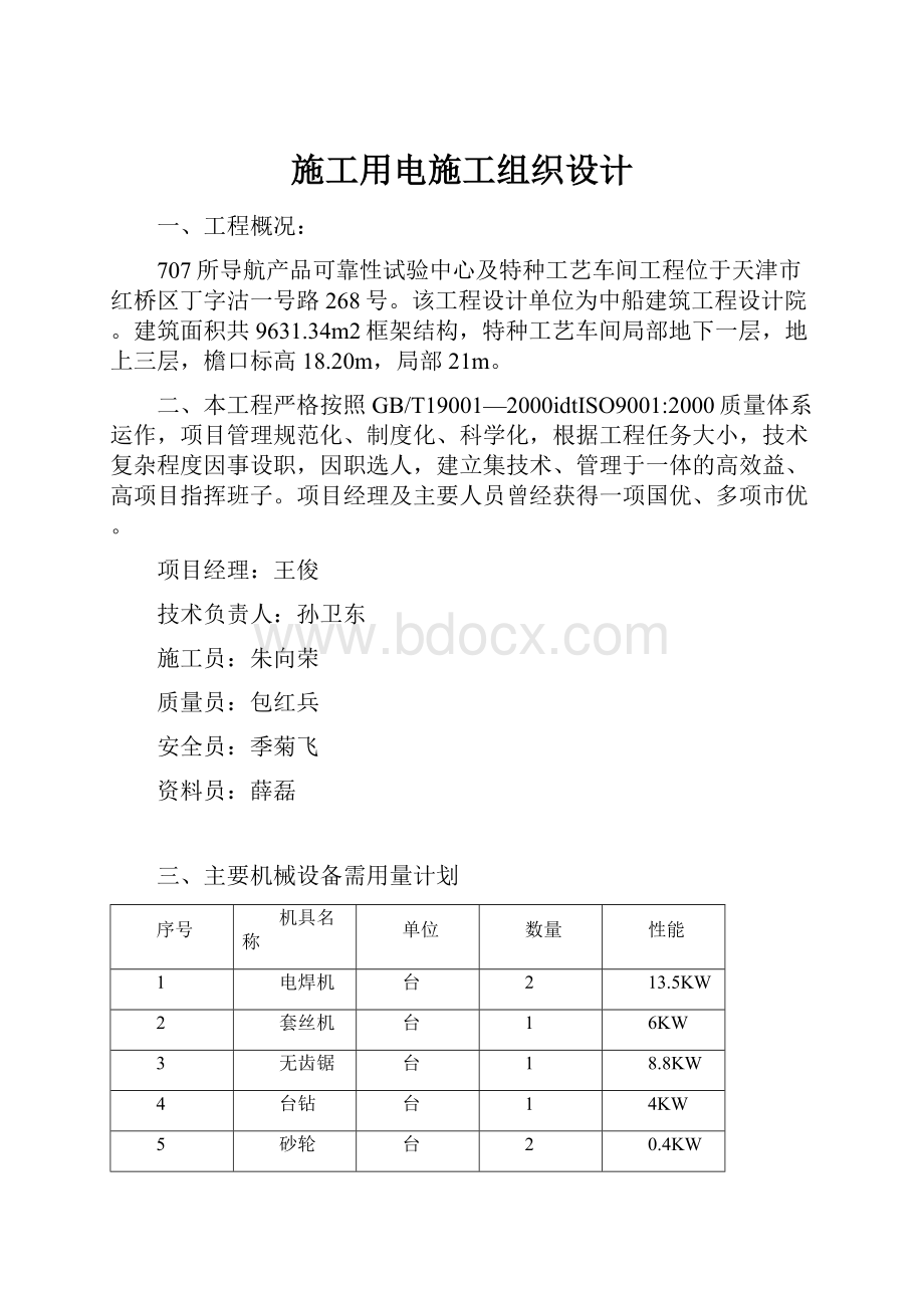 施工用电施工组织设计.docx