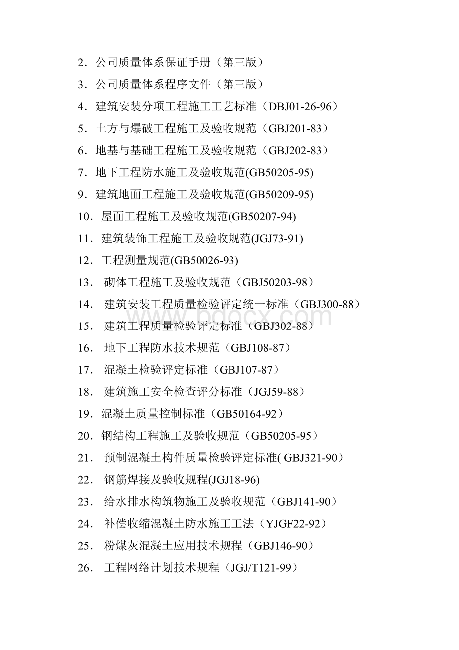 污水处理厂施工组织设计方案1.docx_第2页