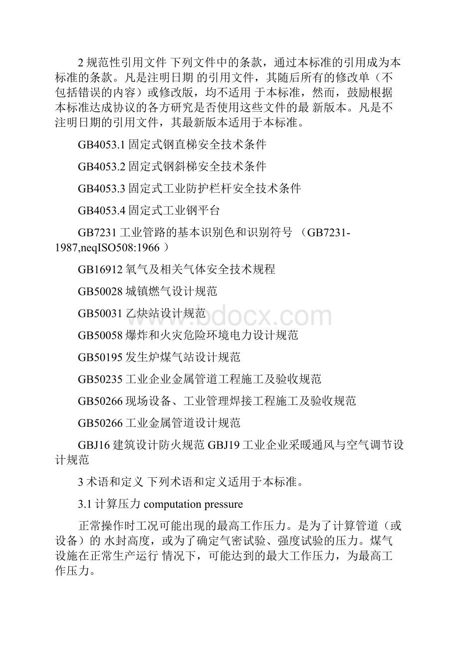 《工业企业煤气安全规程》GB.docx_第3页