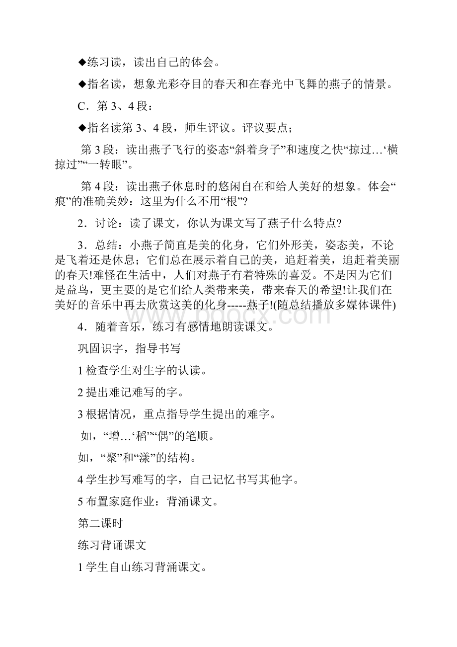 精品小学三年级下册语文第一单元教案.docx_第3页