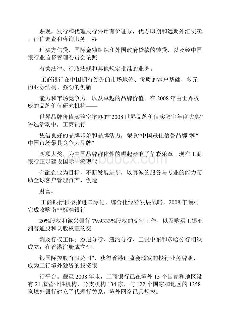 工商银行笔试考什么.docx_第2页