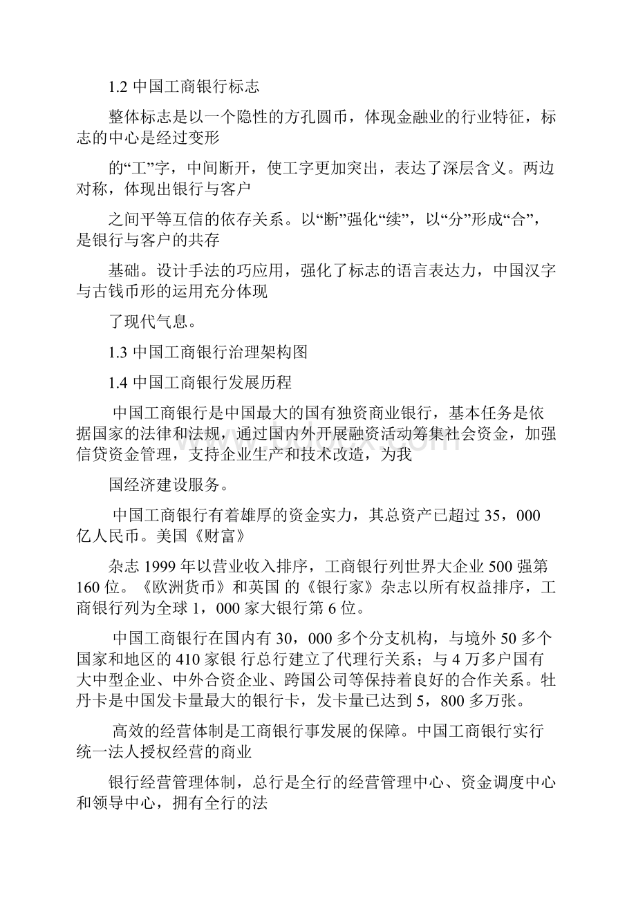 工商银行笔试考什么.docx_第3页