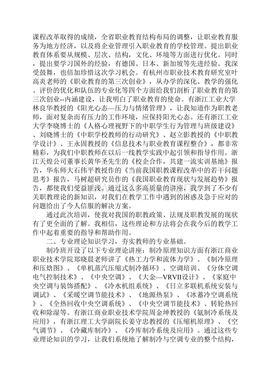 中职国家级培训总结.docx_第2页