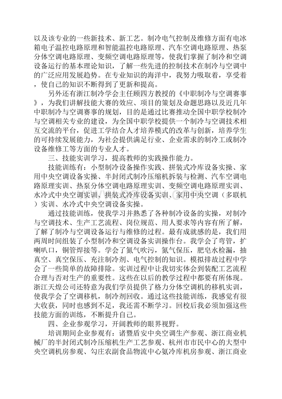 中职国家级培训总结.docx_第3页