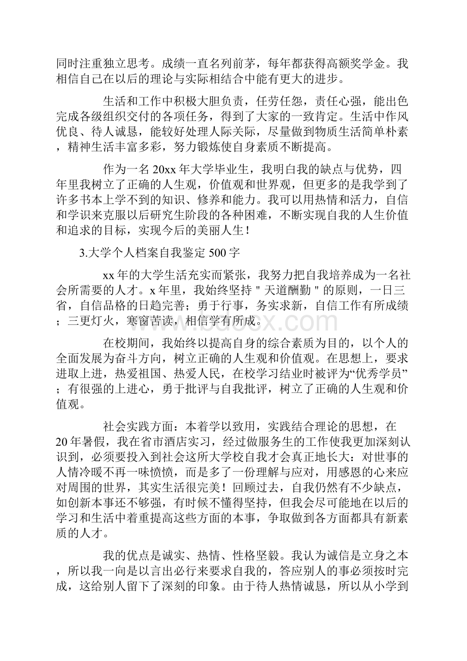 大学个人档案自我鉴定500字10篇.docx_第2页