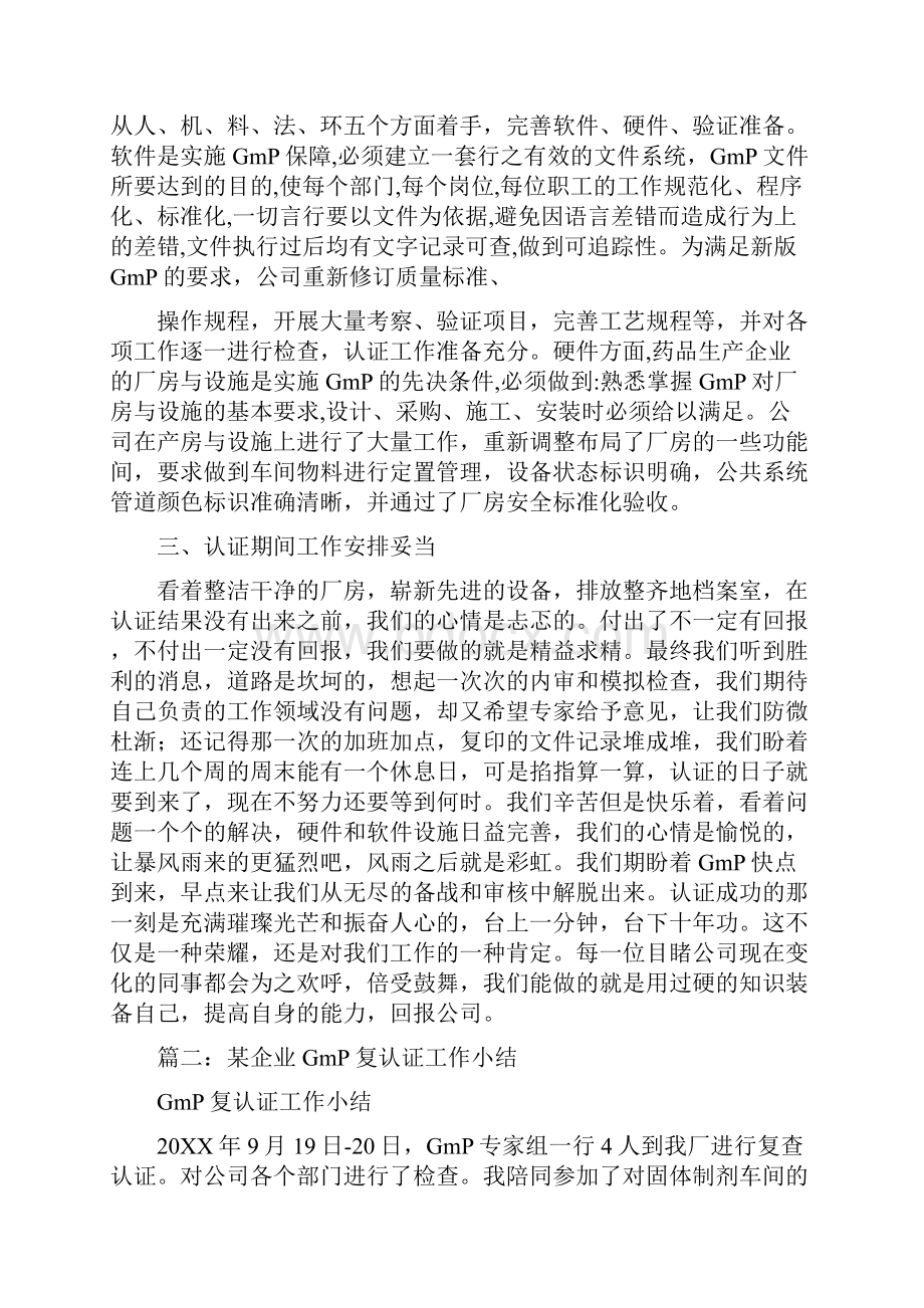 gmp认证个人工作总结.docx_第2页