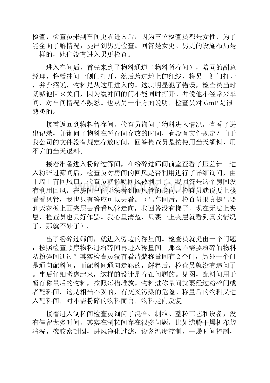 gmp认证个人工作总结.docx_第3页