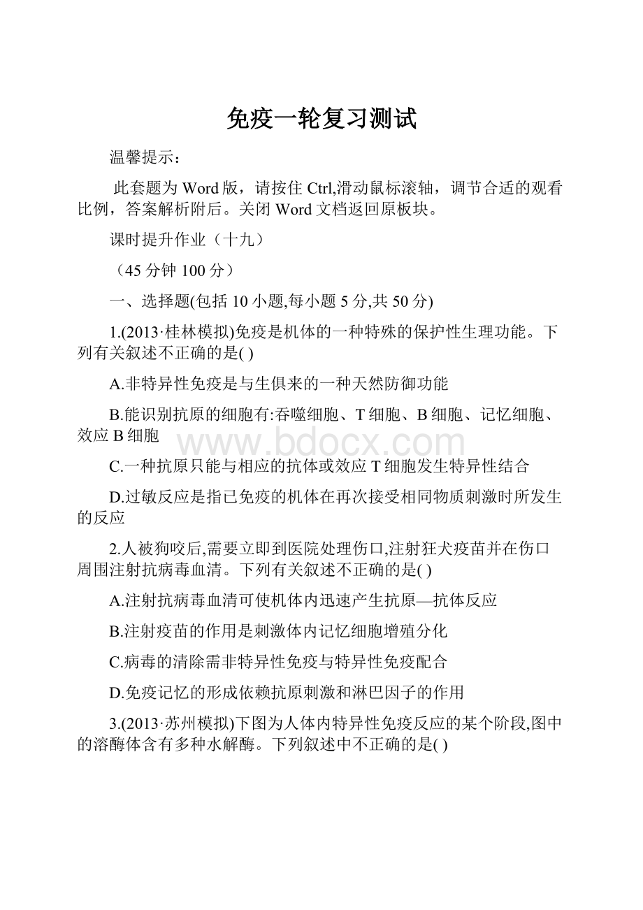 免疫一轮复习测试.docx_第1页