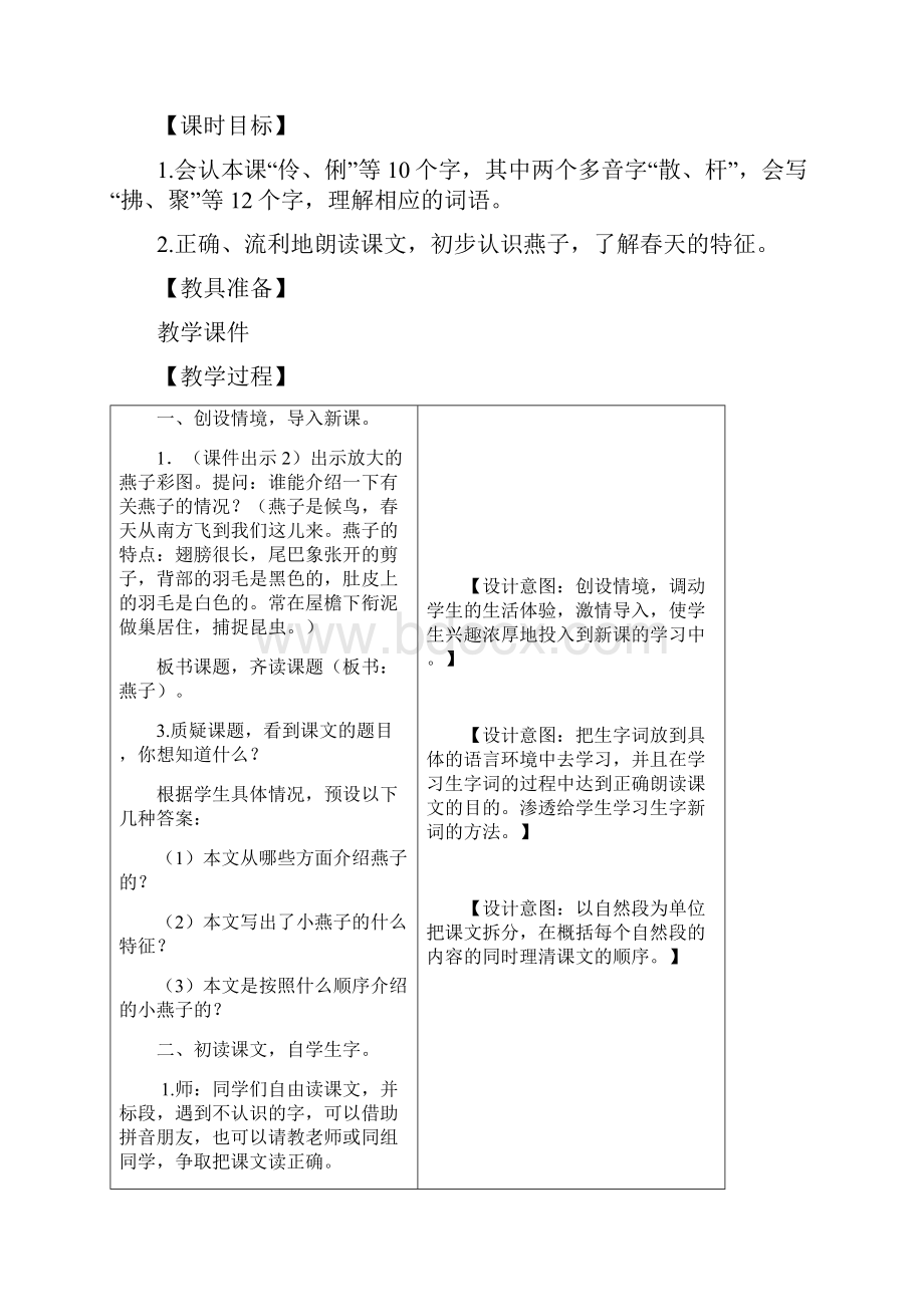 部编版三年级语文下册《2燕子》教学设计及课后作业.docx_第2页