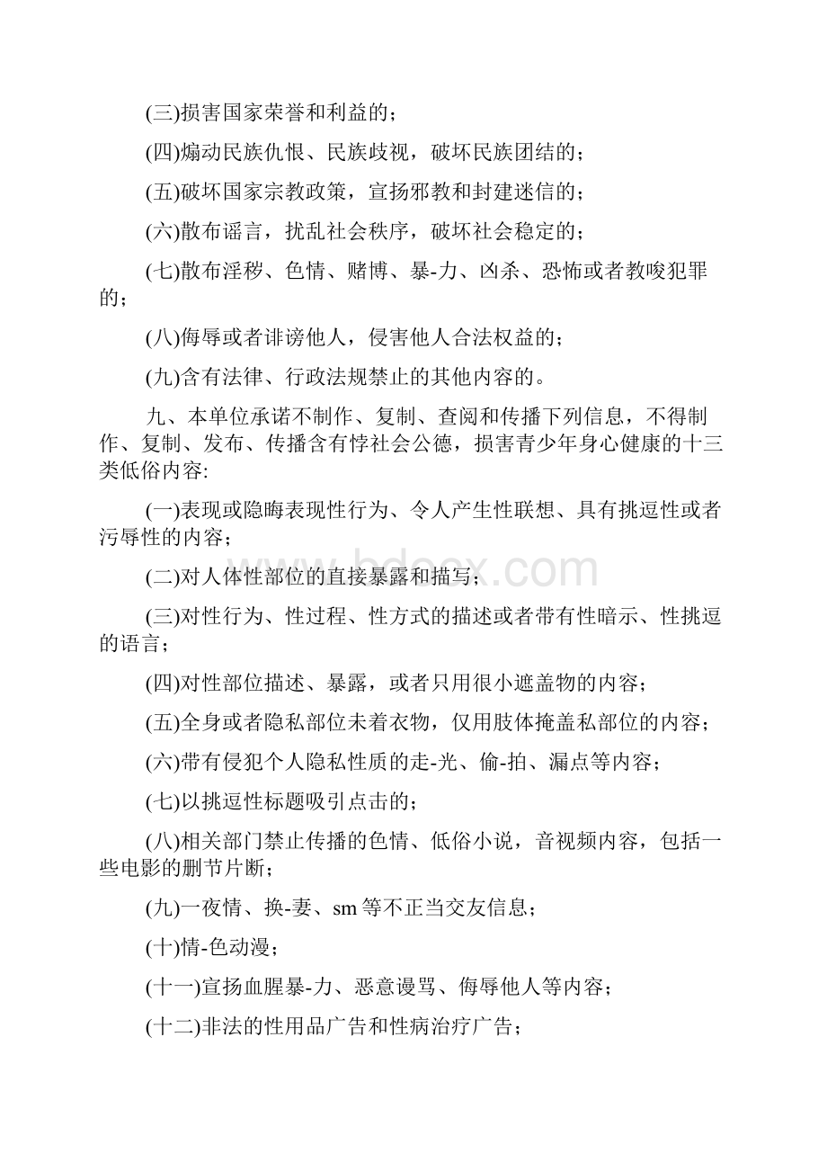 信息安全企业承诺书.docx_第2页