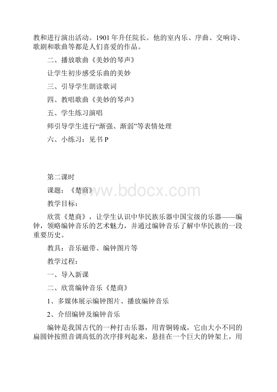 鄂教版小学三年级下册音乐教案.docx_第2页