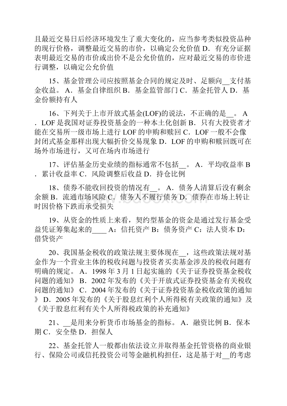 下半年台湾省基金从业资格私募股权投资基金结构考试题.docx_第3页