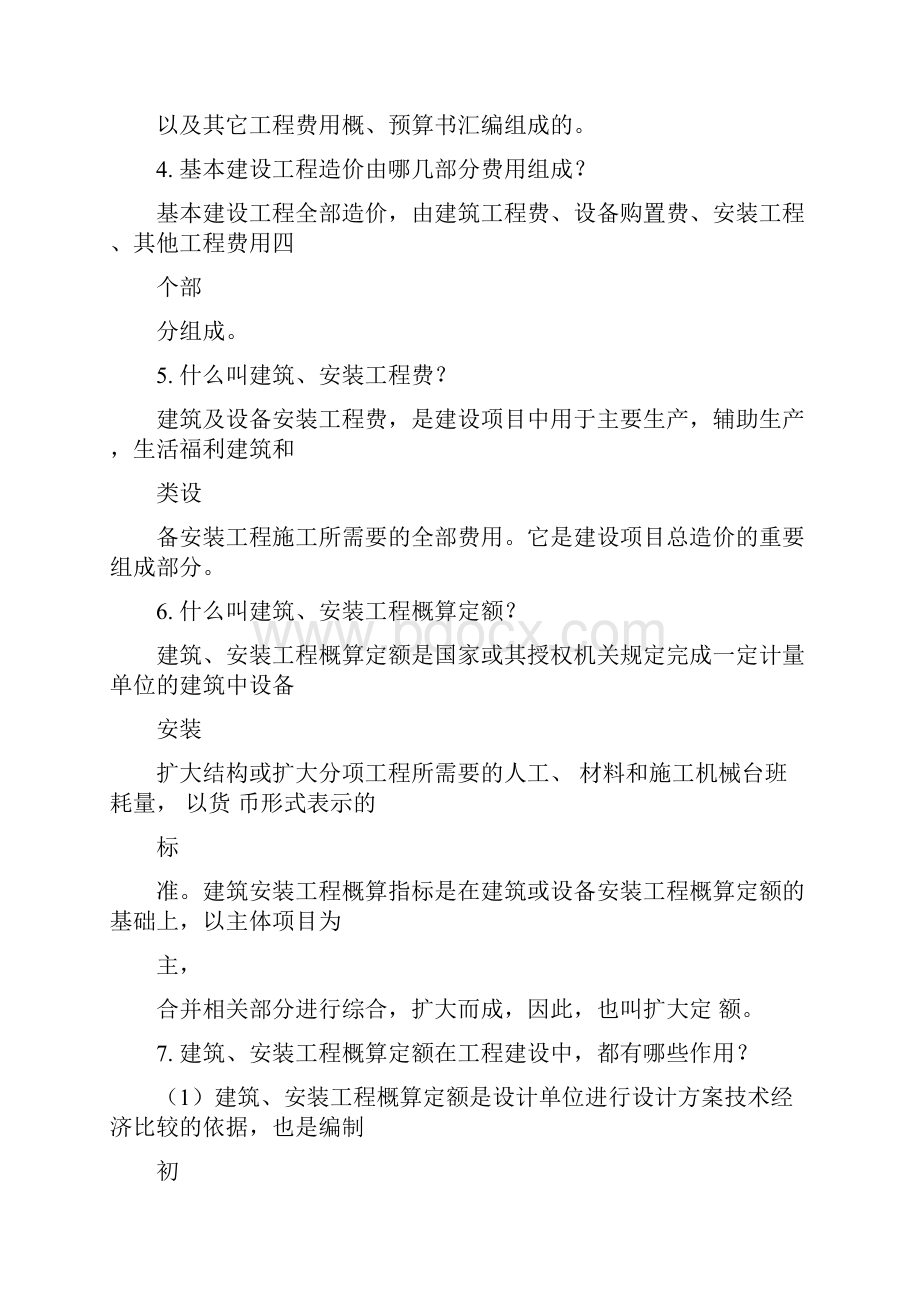 工程造价基础知识学习课件doc.docx_第3页