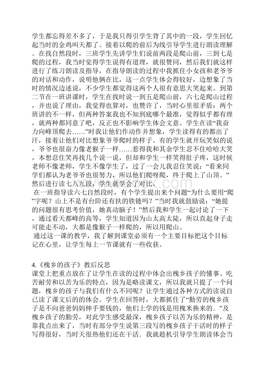 新人教版小学语文三年级上册语文教学反思.docx_第2页