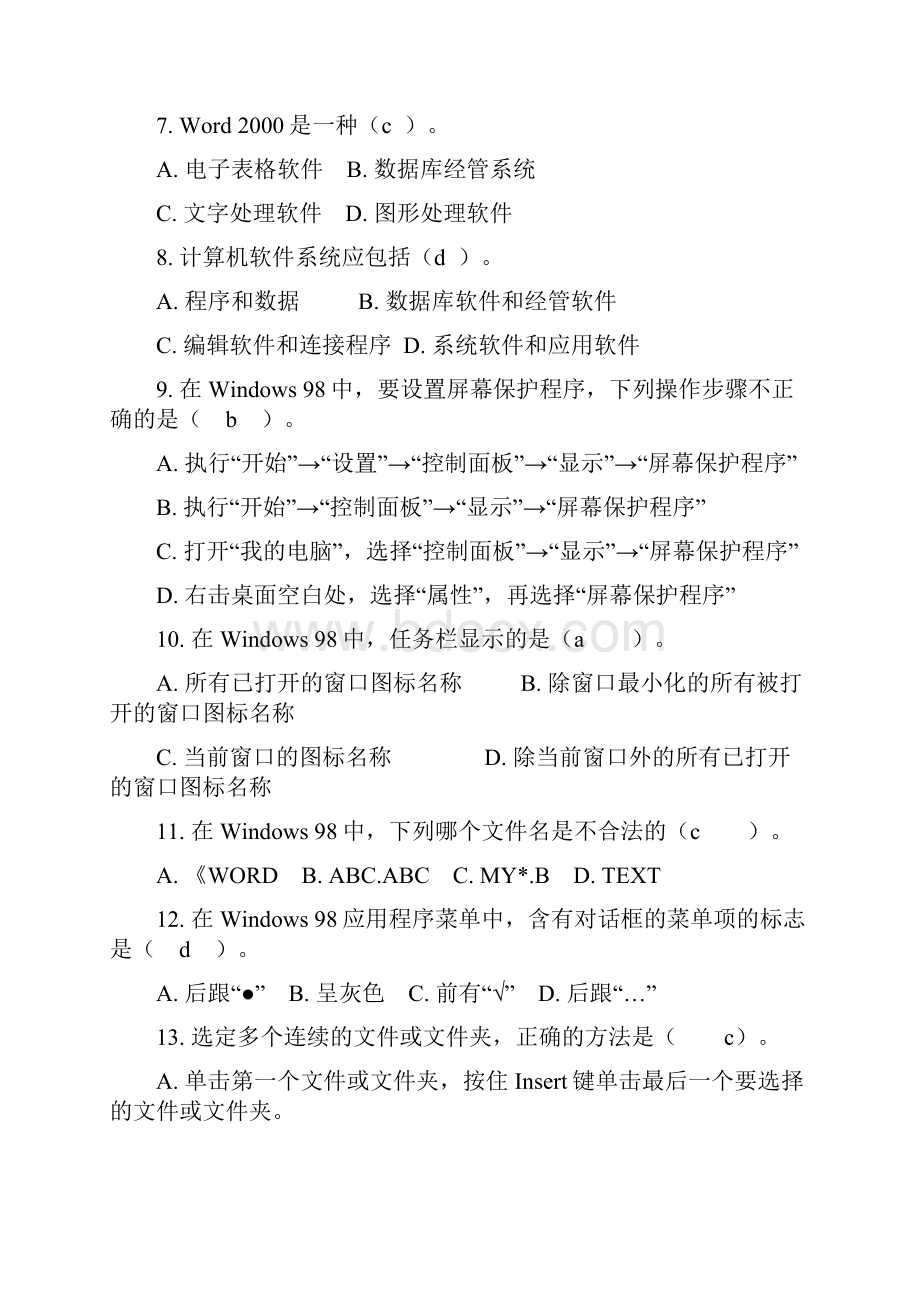 山东省年度中考信息技术考试试题.docx_第2页