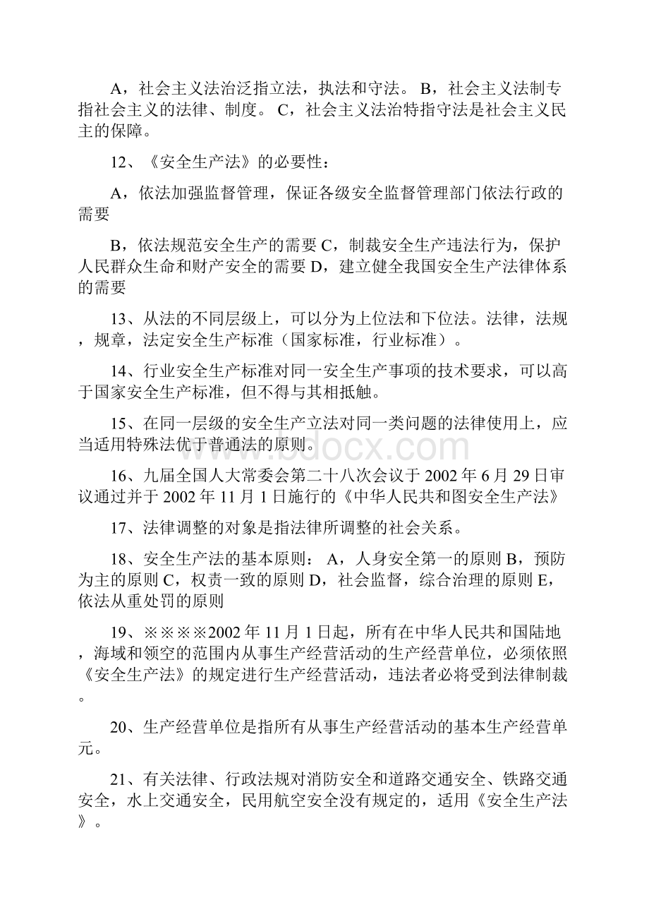 安全工程师学习总结含答案和必考.docx_第2页