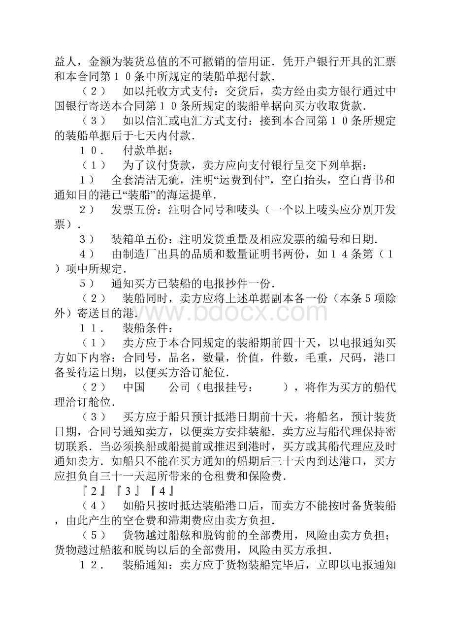 国际买卖合同样本.docx_第2页