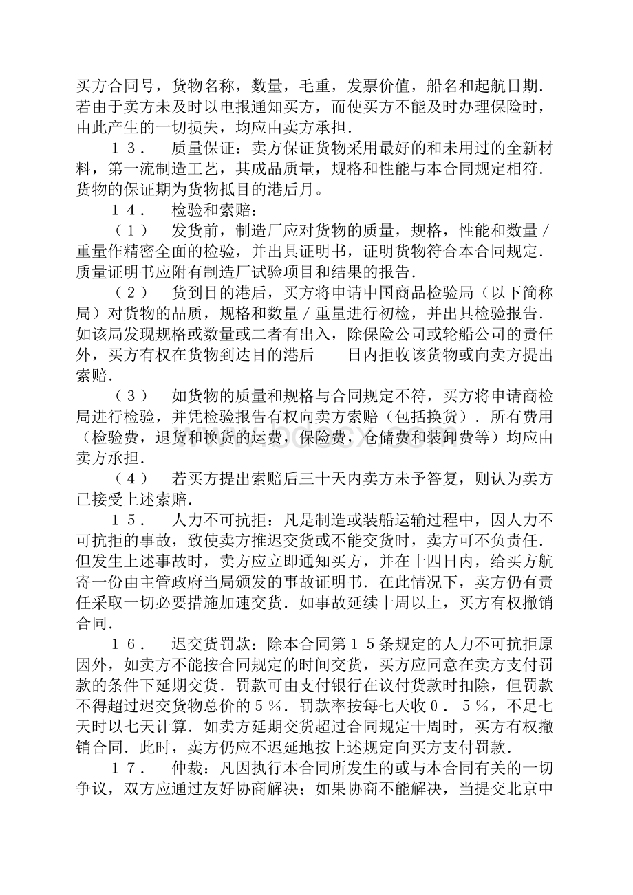 国际买卖合同样本.docx_第3页