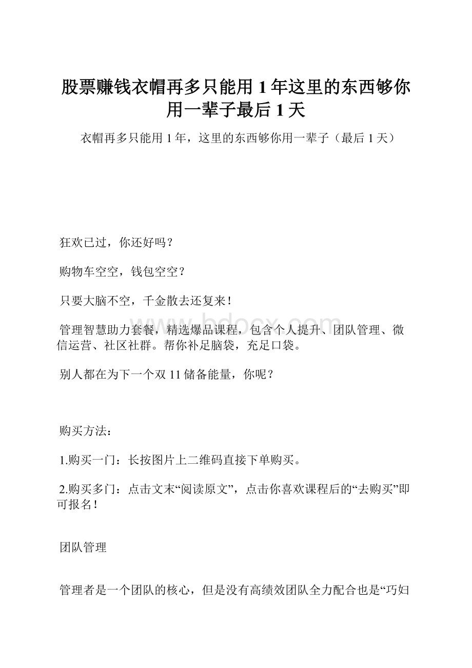 股票赚钱衣帽再多只能用1年这里的东西够你用一辈子最后1天.docx