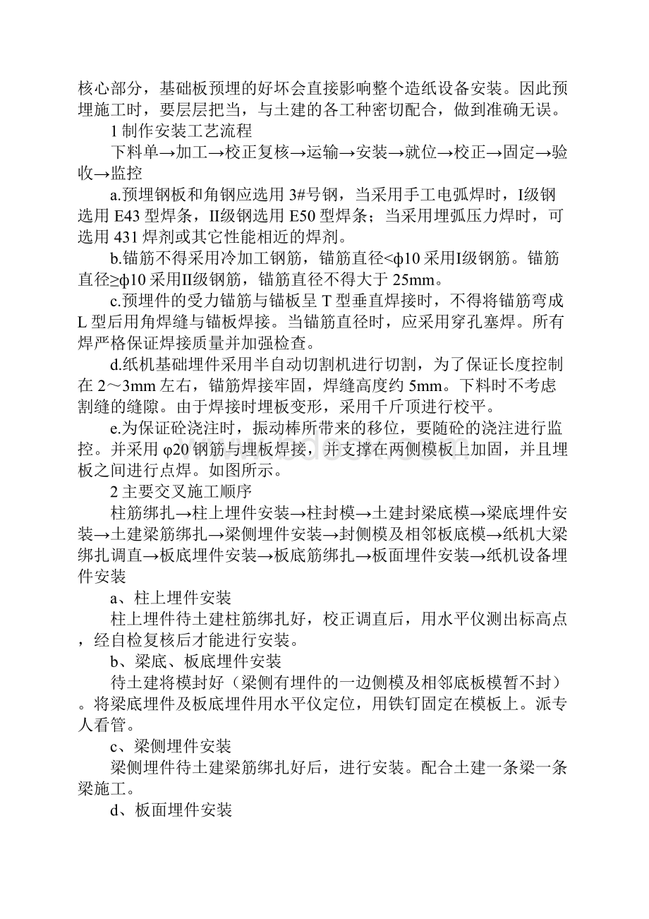 厂房预埋安装工程施工方案完整版.docx_第2页