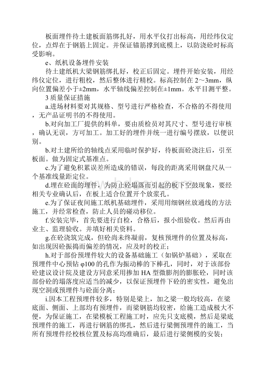 厂房预埋安装工程施工方案完整版.docx_第3页