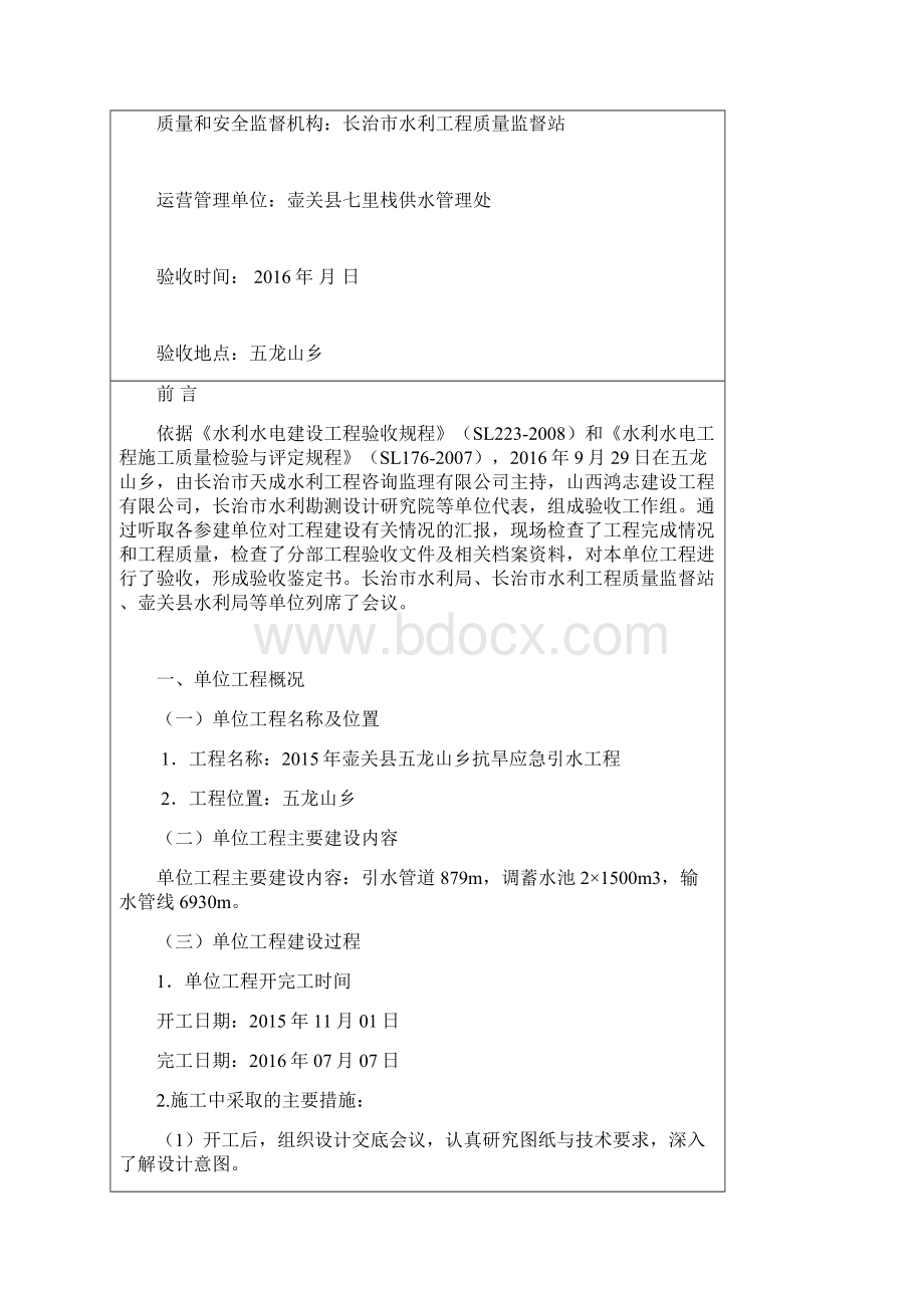 单位工程验收鉴定书.docx_第2页