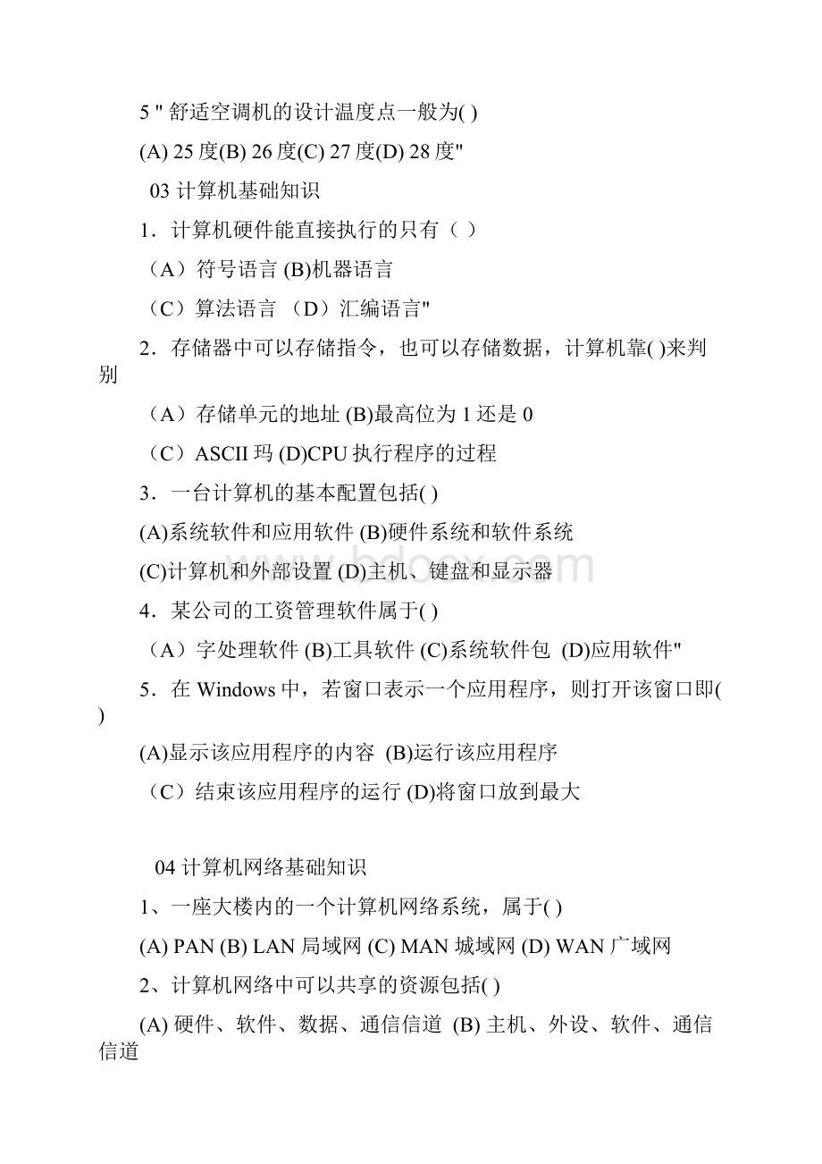 计算机网络管理员中级证理论题第2套题OK剖析.docx_第3页