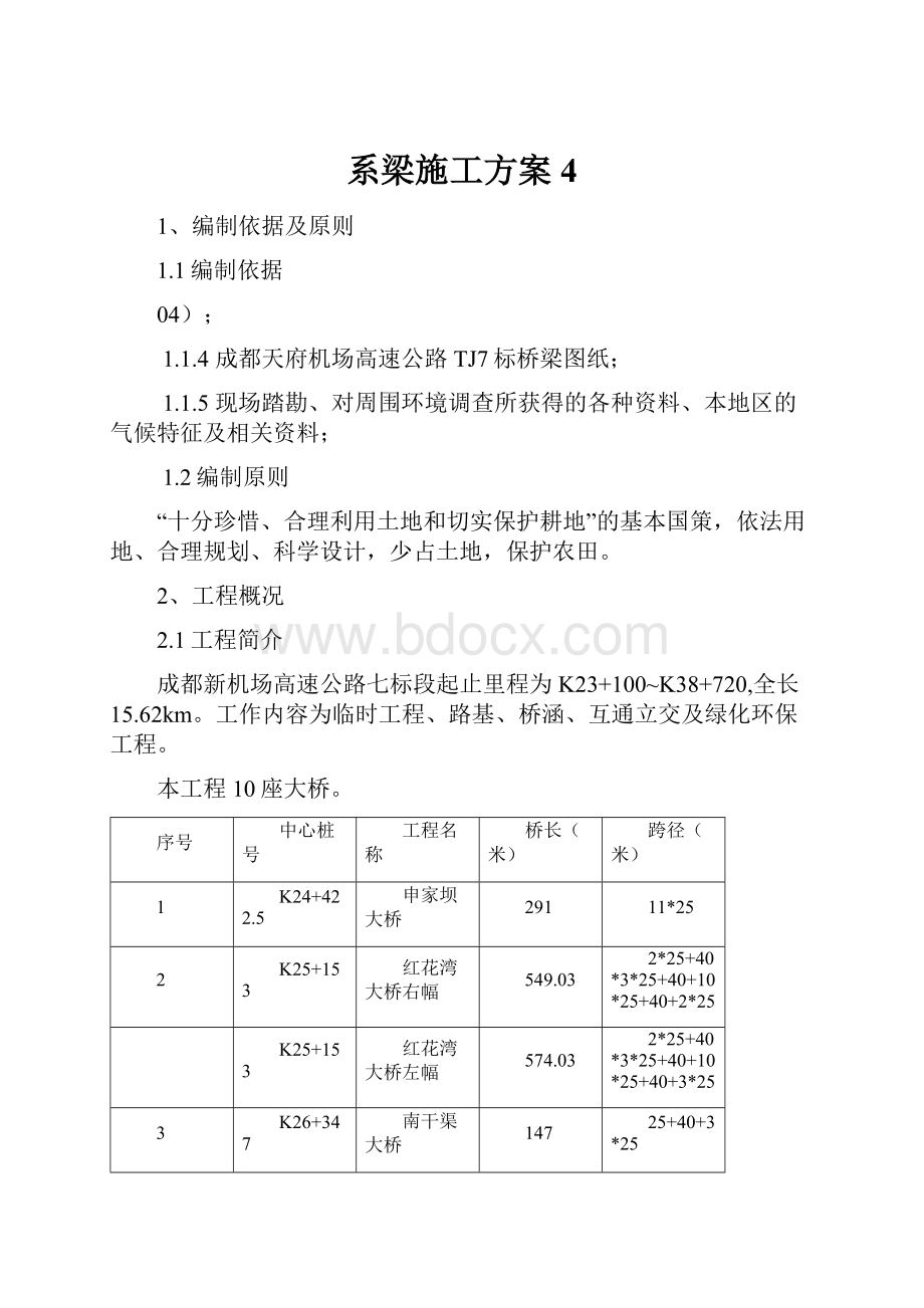 系梁施工方案 4.docx