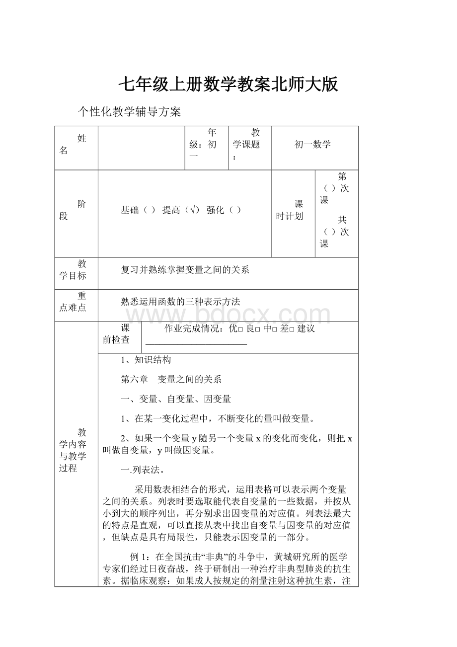 七年级上册数学教案北师大版.docx