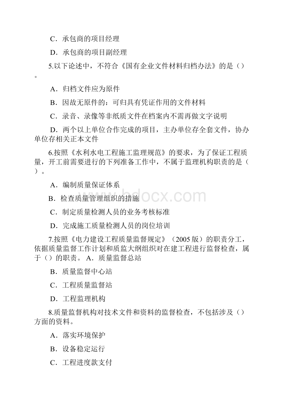 注册监理工程师继续教育电力工程专.docx_第2页