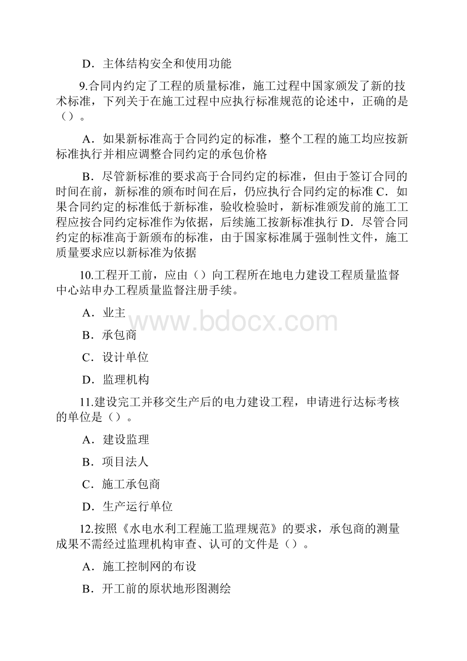 注册监理工程师继续教育电力工程专.docx_第3页