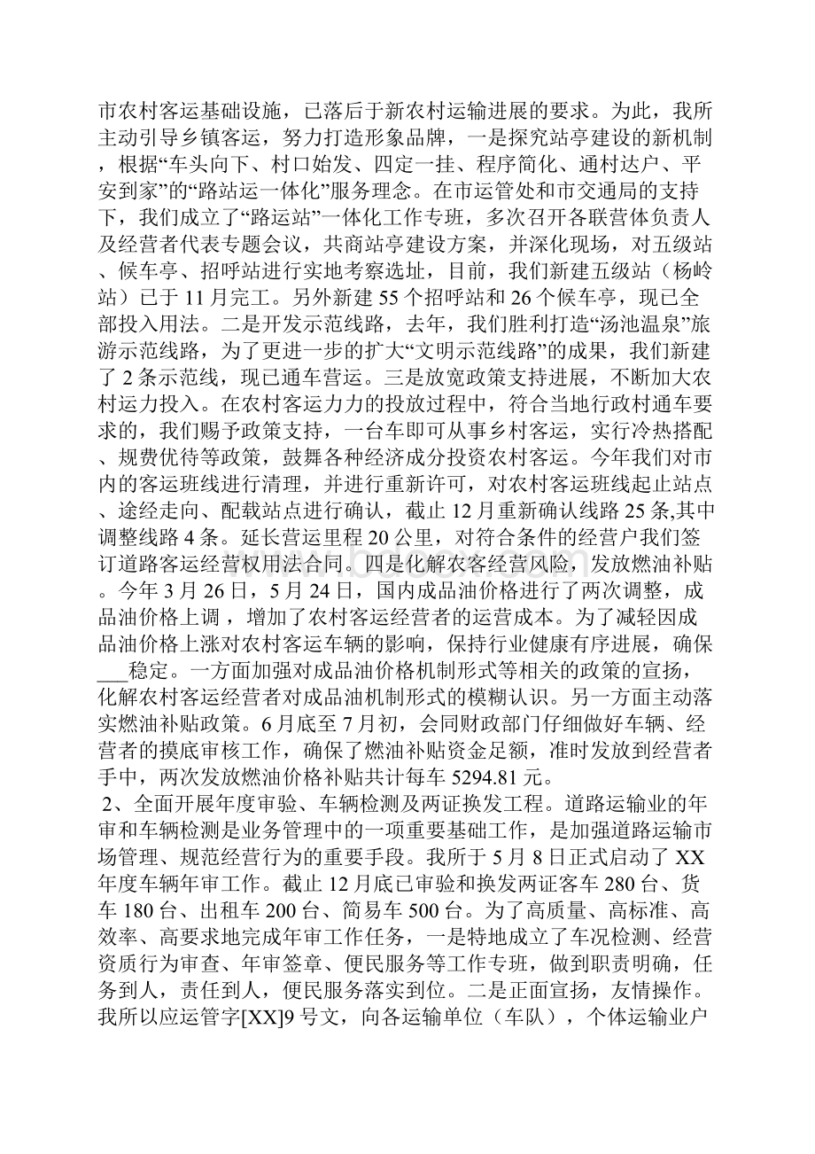 运管所工作总结.docx_第3页