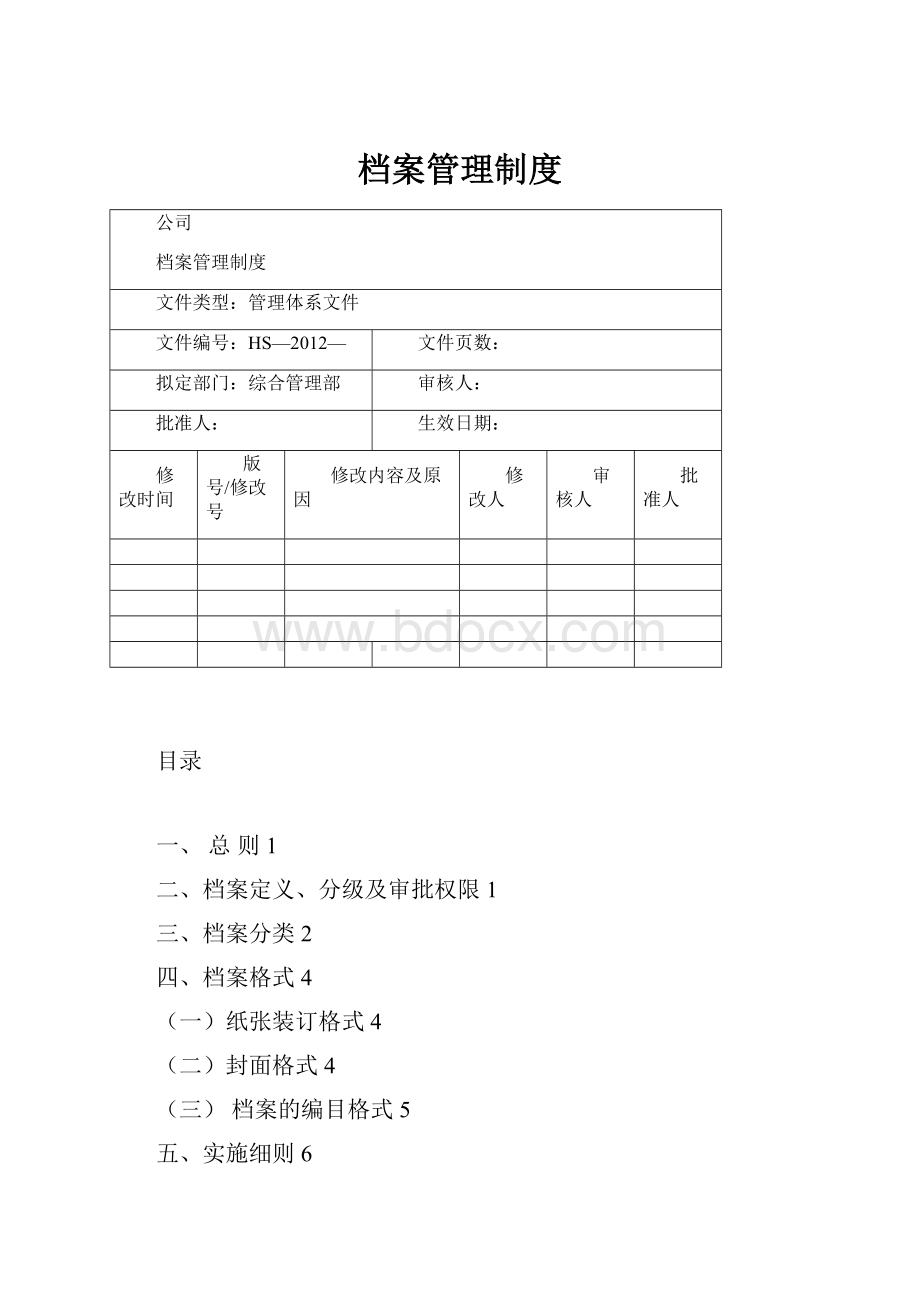 档案管理制度.docx